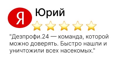 дезинфекция земельных участков и жилых помещений - фото №6